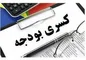 ۲ هدف اصلی دولت رئیسی در بودجه ۱۴۰۱ چیست؟ تورم پایین، رشد بالا
