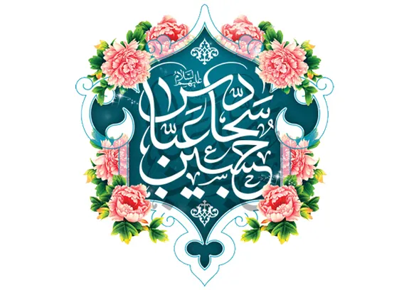 پیام مدیرعامل بانک دی به مناسبت فرارسیدن اعیاد شعبانیه