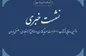 نخستین نشست مطبوعاتی دکتر عبدالملکی