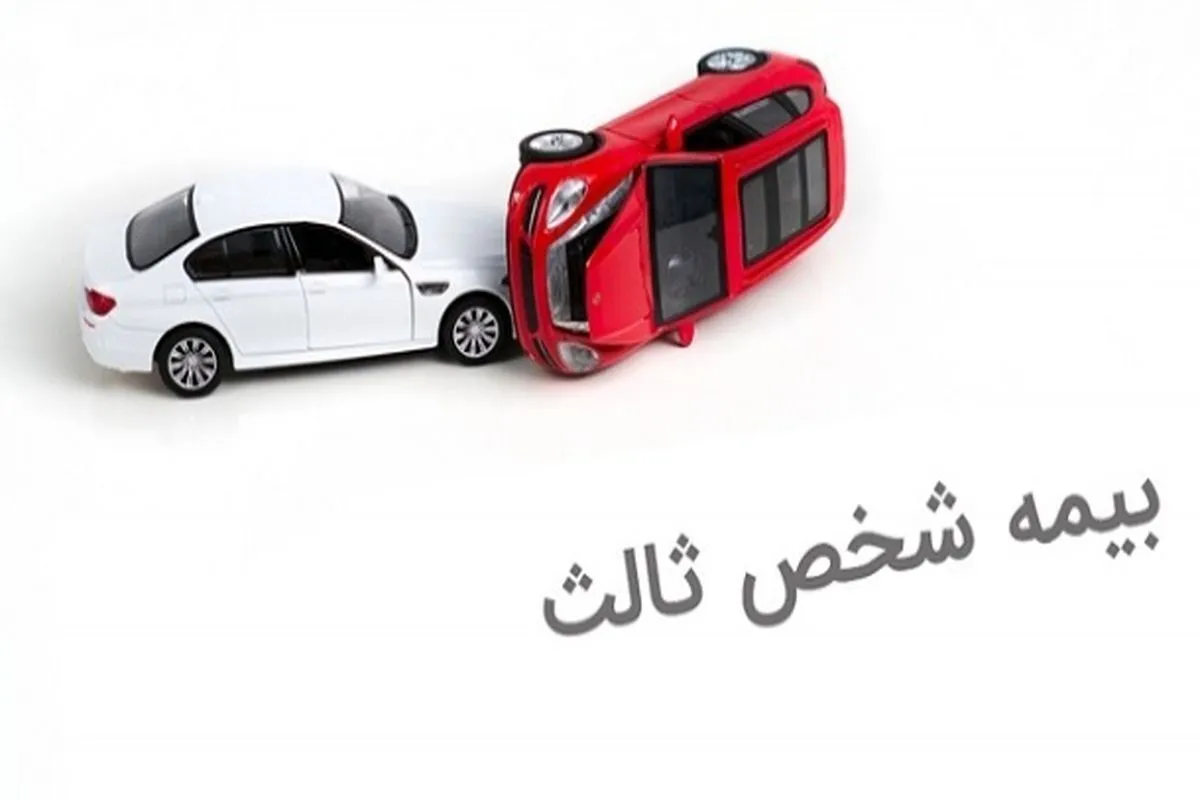 حق بیمه شخص ثالث این وسایل نقلیه در سال جاری اعلام شد