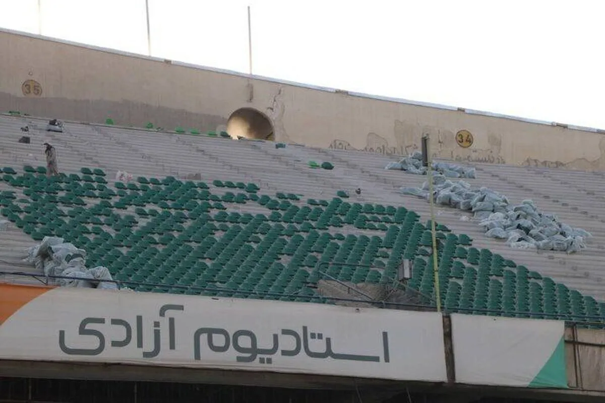 حال و احوال ورزشگاه آزادی خوب نیست!