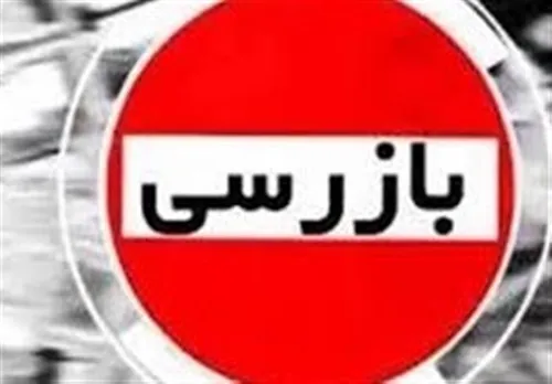 ورود جدی بازرسی گمرک به ماجرای ترخیص محموله بزرگ آلات موسیقی