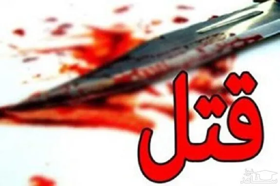 مرد مشهدی همسرش را با ضربه کارد کشت