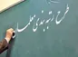 پایان تلخ پیگیری رتبه بندی معلمان!