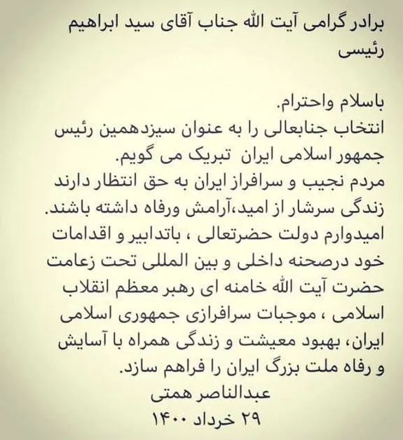 عبدالناصر همتی نامزد انتخابات ریاست جمهوری به رئیسی تبریک گفت + عکس