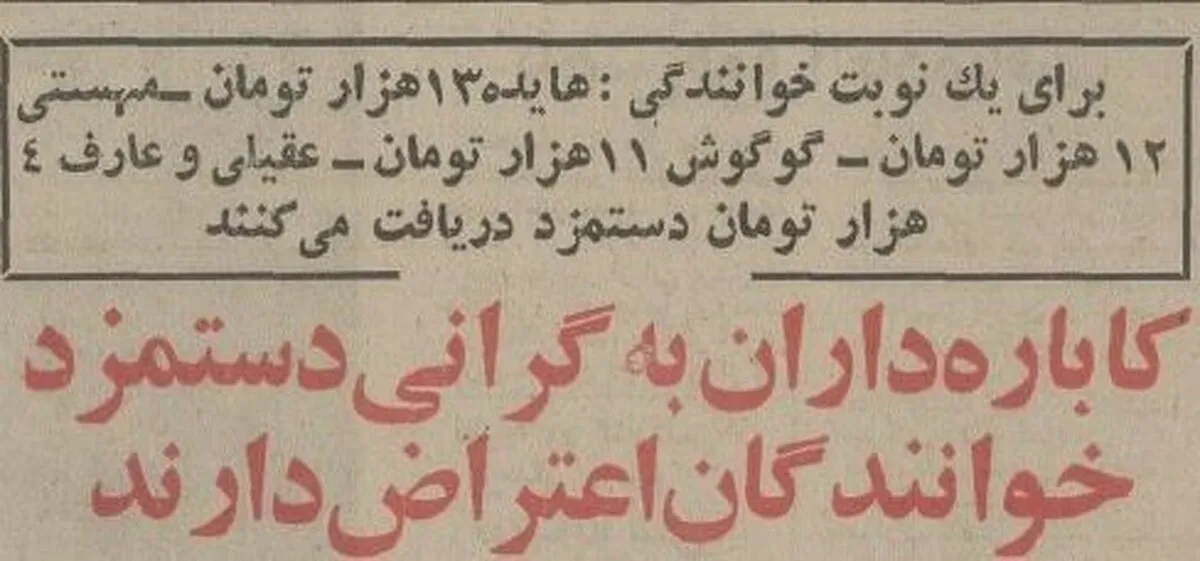 به دنبال سیاست شفاف سازی قیمت‌ها دستمزد خوانندگان اعلام شد