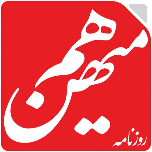 دادستانی تهران برای روزنامه هم&zwnj;میهن پرونده قضایی تشکیل داد
