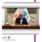 دیدار رئیس کل و اعضای هیات عامل بیمه مرکزی با مدیران بیمه آرمان