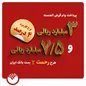 تسهیلات ۳ و ۷.۵ میلیارد ریالی در طرح رحمت ۲ به مشتریان پست بانک ایران پرداخت می‌شود