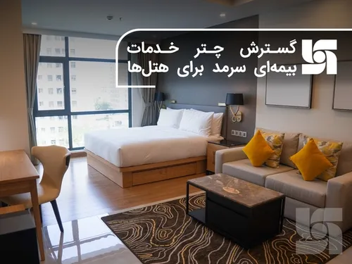 بیمه سرمد و ارائه بیمه توشه بار