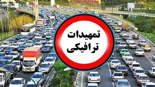 اعمال محدودیت&zwnj;های ترافیکی از ۴صبح چهارشنبه در تهران