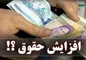 جزئیات مصوبه افزایش حقوق کارمندان در سال ۱۴۰۴