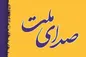 صدای ملت چگونه به مجلس دوازدهم می‌رسد؟