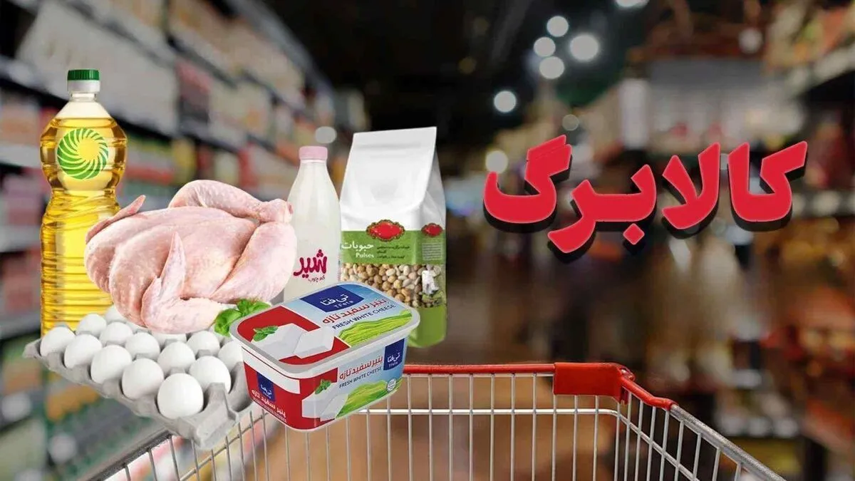 مبلغ کالابرگ مشخص شد+ مشمولان