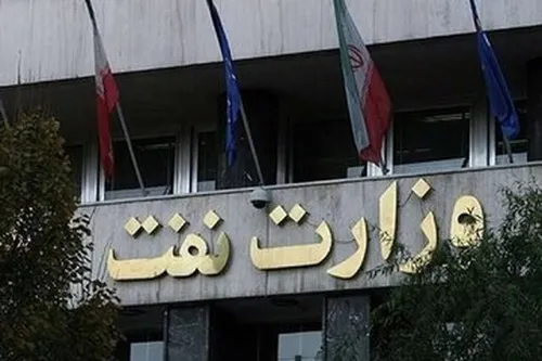ساختمان&zwnj;های وزارت نفت آسیب ندیده&zwnj;اند