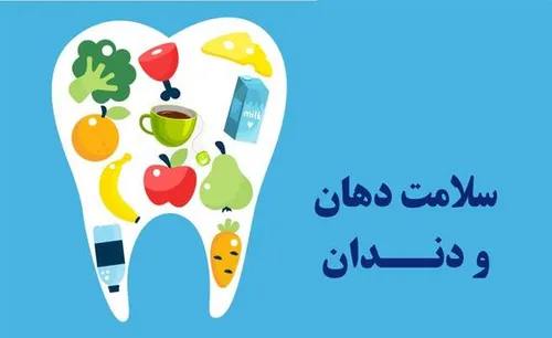 ۱۰ ماده غذایی مفید برای دندان&zwnj;ها