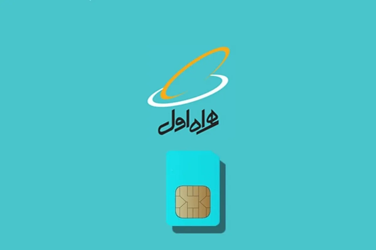 خطوط مشترکین بدهکار همراه اول قطع نخواهد شد