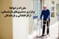 مقررات و ضوابط برقراری مستمری‌های بازنشستگی، ازکارافتادگی و بازماندگان