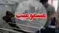 مرگ دو نفر بر اثر مسمومیت الکلی در اهواز