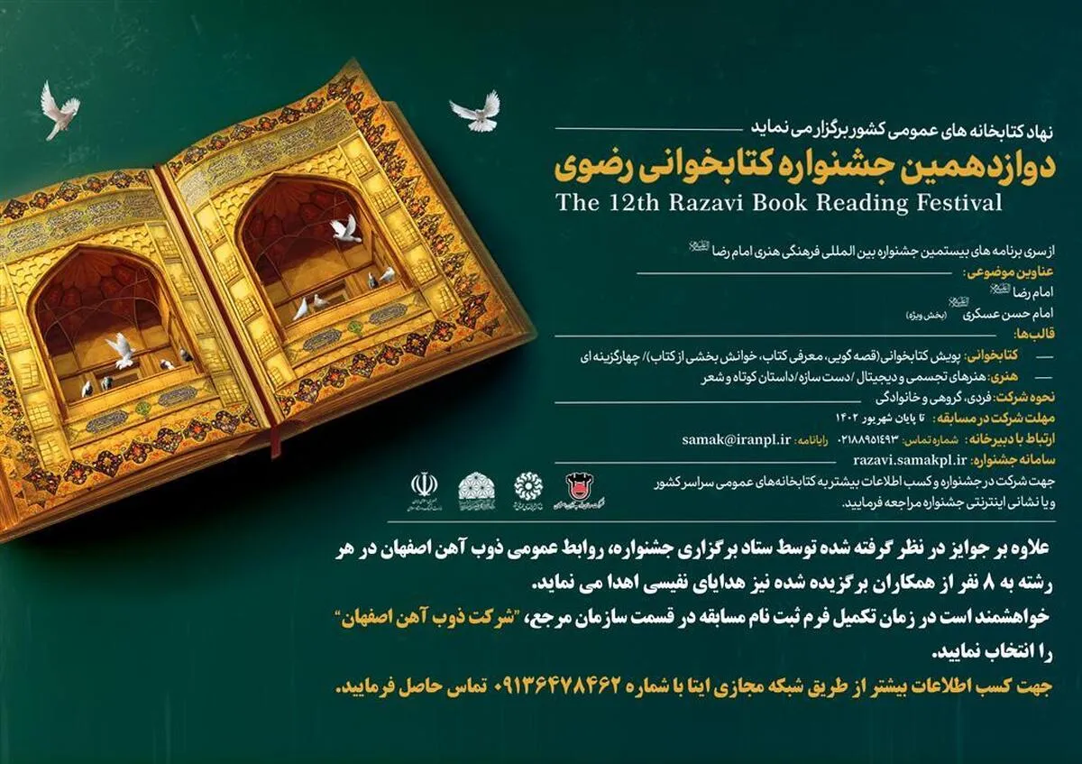 دوازدهمین جشنواره کتابخوانی رضوی
