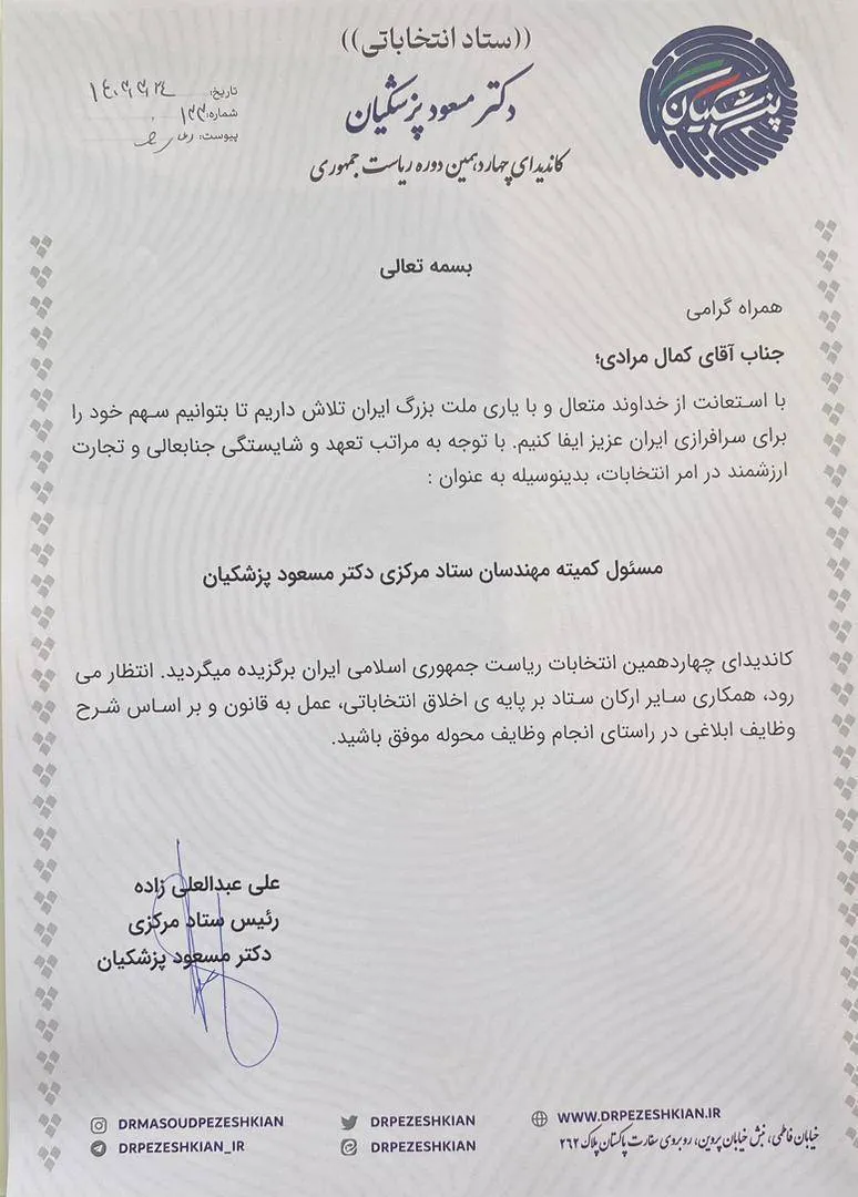 کمال مرادی به عنوان مسئول کمیته مهندسان ستاد مرکزی دکتر پزشکیان انتخاب شد