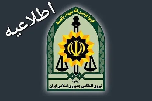 اطلاعیه پلیس درباره لینک ثبت&zwnj;نام تذکر لسانی به کشف حجاب