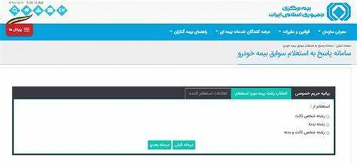 راه‌اندازی سامانه استعلام اطلاعات سوابق خودرو‌ها پیش از خریداری