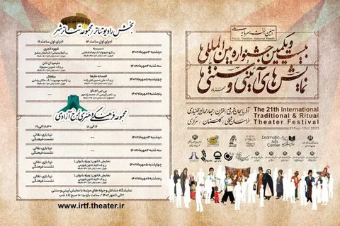 تا آخر هفته برای این برنامه‌ها به تئاترشهر و برج آزادی بروید