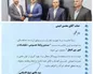 انتصاب جدید مدیر روابط عمومی، تبلیغات و امور بین‌الملل بیمه میهن