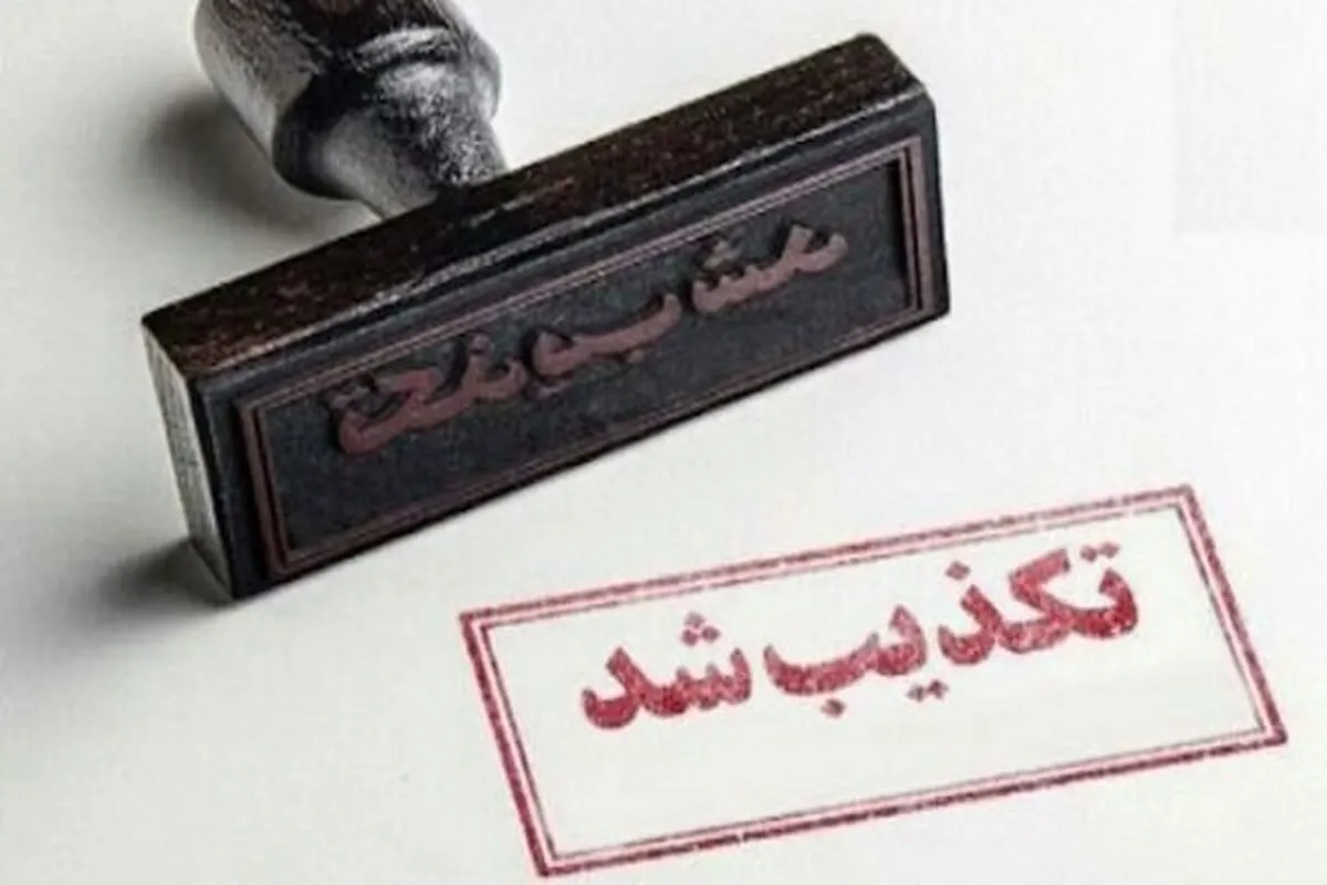 تکذیب واگذاری تملک اراضی و تعهدات تونل سوم کوهرنگ به چهارمحال
