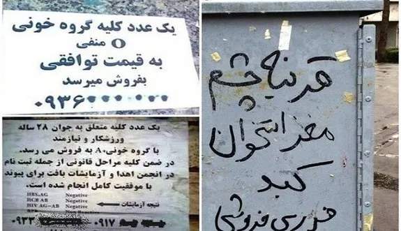 عراقی‌ها اعضای بدن ایران را به دلار می‌خرند!