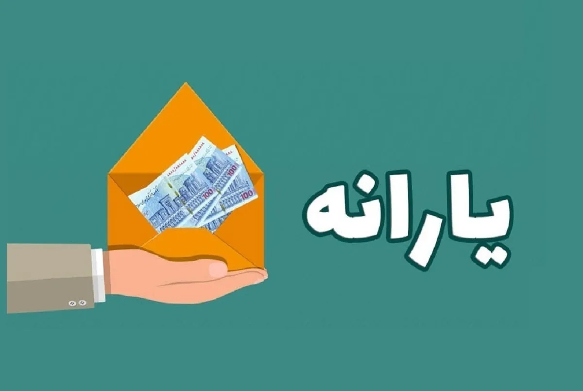 یارانه ۴۸ میلیون ایرانی افزایش می‌یابد + جزییات