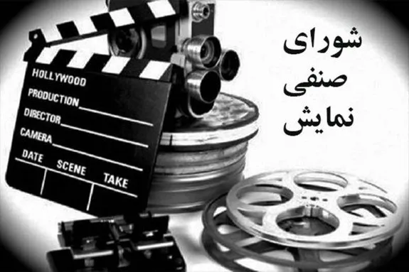 شورای صنفی تاریخ جدیدی را برای اکران «چپ، راست» اعلام کرد