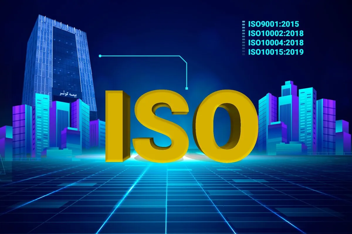 تمدید گواهی نامه‌های ایزوی بیمه کوثر در ISO۹۰۰۱، ISO۱۰۰۰۲, ISO۱۰۰۰۴ و ISO۱۰۰۱۵