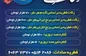 اعلام میزان زکات فطره و کفاره سال 1403درکیش