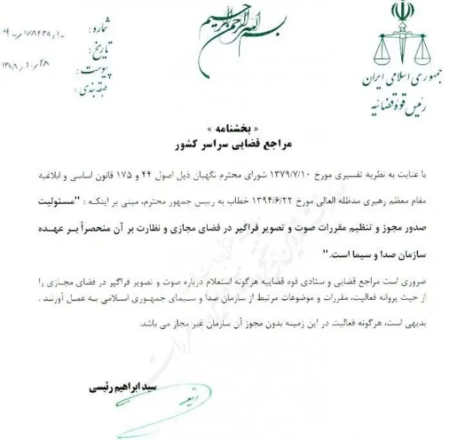 نامه رئیس جمهور در واکنش به بخشنامه رئیس قوه قضاییه درباره صوت و تصویر فراگیر