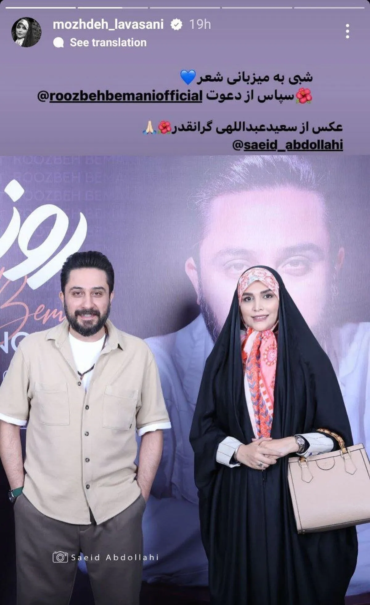 تیپ متفاوت مجری خانم در کنسرت روزبه بمانی