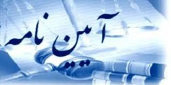 ابلاغ پرداخت تسهیلات ارزی و ریالی به طرح‌های دارای توجیه فنی و اقتصادی بر اساس آیین نامه اجرایی ماده (۱۲) قانون رفع موانع تولید رقابت پذیر و ارتقای نظام مالی کشور به شعب پست بانک ایران