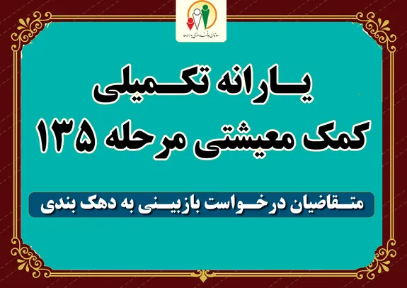 آغاز ثبت‌نام متقاضیان دریافت یارانه برای افراد جدید