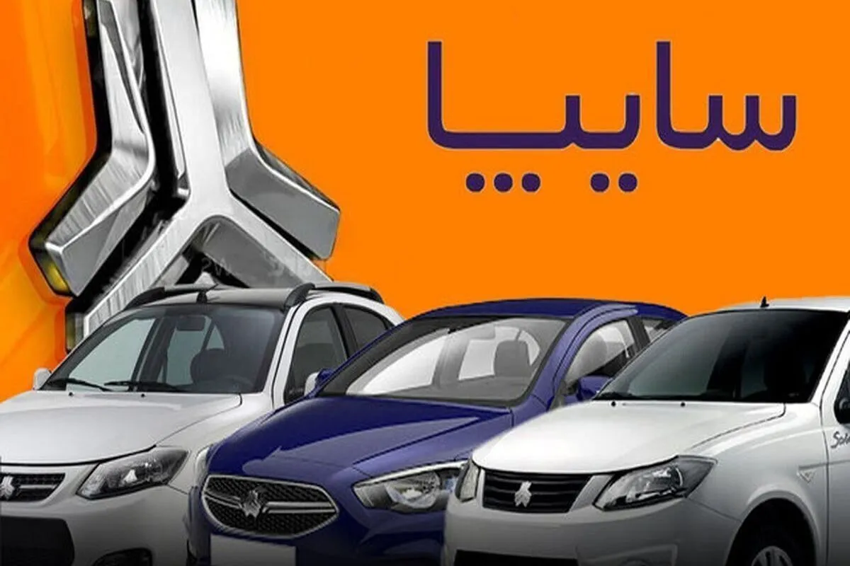 فروش عید فطر محصولات سایپا لغو شد