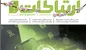 دویست وهفتادوششمین شماره فصلنامه ارتباطات منتشر شد