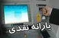 سورپرایز رئیسی با افزایش یارانه نقدی