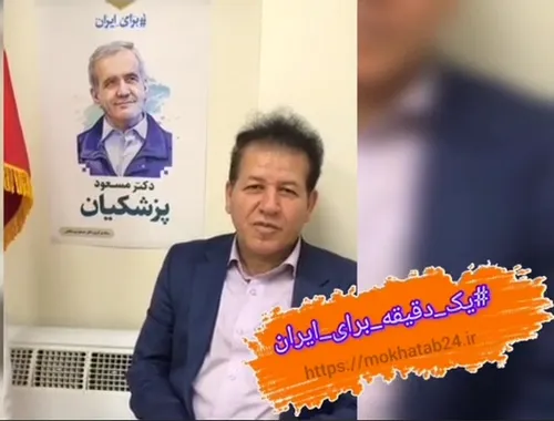 پویش یک دقیقه برای ایران با جلیل رحیمی