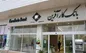پرداخت سود سهام سهامداران توسط بانک کارآفرین