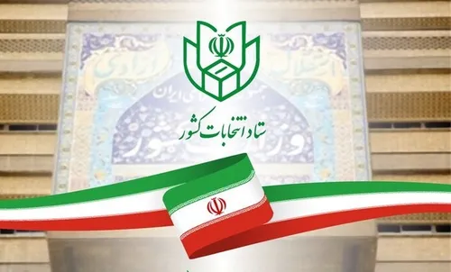 اعلام نتایج رسمی انتخابات مجلس