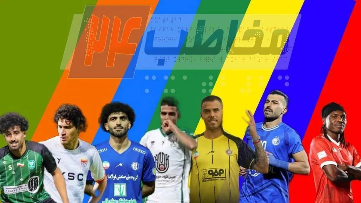 عقب‌نشینی لیگ برتر در دقیقه نود، تا شنبه صبر کنید!