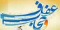 ترویج الگو‌های اسلامی برای توسعه فرهنگ عفاف امری ضروری است