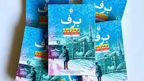 مروری بر رمان &laquo;برف&raquo; نوشته اورهان پاموک